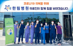 한림병원, 무의도 생활치료센터 의료진 파견