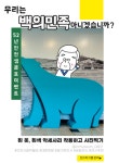 우리는 백의민족 아니겠습니까?곰표 이벤트 시작