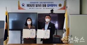 인천보훈지청 – 김포산단  제대군인 일자리 창출 업무협약 체결