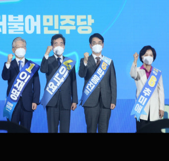 민주당 대선 인천경선  4명 후보 지지 호소
