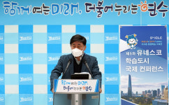 제5차 유네스코 학습도시 국제회의 27일 개막