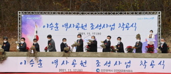 한국천주교 첫 세례자이승훈 역사공원명품공원으로