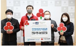 인천환경공단 운북사업소, 사랑의 기부금 전달