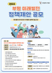 부평구,  부평 미래발전 정책 제안 공모 실시