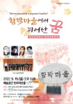 인천시티오페라단, 함박마을 거주 고려인의 애환 그려낸 복합공연  개최