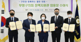 부평구의회, 정책지원관 4명 임용