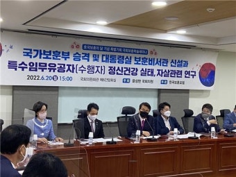 윤상현 의원, 국가보훈부 승격 등  보훈학술세미나 개최