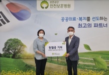 인천보훈병원,  사랑의 헌혈증 기부받아