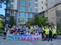 연수서해그랑블1단지 아파트 주변 환경정화 활동 실시