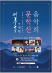 미추홀 2천년, 비상하는 인천을 노래하다