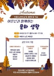 부평구노인복지관, 10월 경로의 달 맞아 어르신들을 위한 문화공연 개최