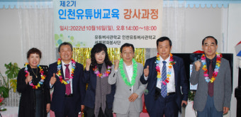 제1회 인천 유튜버사관학교 촬영대회 수상자 시상