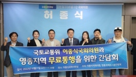   영종총연, 허종식국회의원과 영종지역무료통행 위한 간담회 개최