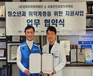 남동미래행복재단, 서울센트리얼치과병원과 업무협약