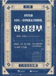 인천문화재단 문화유산센터, 한성정부 산실 인천 재조명