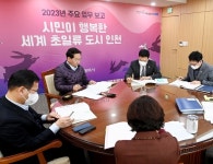 인천시, 내년 인천대로 도로공사 착공, 재개발사업 10개 후보지 선정