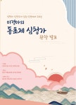 이경아 명창 동초제 심청가 완창 공연