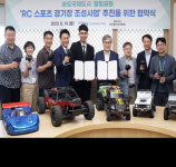 송도 달빛공원에 RC 스포츠 경기장 만들어진다
