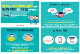 인천시, 서구에 말라리아 경보 발령…연수·계양 이어 올해 세 번째