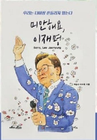 이재명 사법리스크 의혹 반박한 책 나왔다