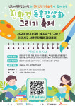 SK인천석유화학, 제2회 인천 서구 친환경 독후감상화 그리기 축제 21일 개최