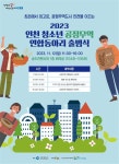 인천시, 공정무역선도도시에서 최고도시로