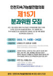 인천지속가능발전협의회,  24일까지 제15기 분과위원 모집