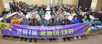 인천 중구 영종1동･2동･운서동, 정월대보름 맞이 흥겨운 척사대회