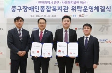 인천 중구, 중구장애인종합복지관 등 4곳 위탁운영 기관으로 사회복지법인 미선 선정