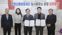 인천 중구 영종국제도시에 인천신용보증재단 출장소 신설