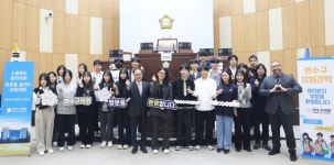 인천 연수구의회, 구의원과 함께하는 의회견학...민주주의 결정 과정 체험 