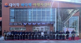 옹진군, 대이작 바다역 여행자센터 준공...여객선 이용 편의 대폭 개선