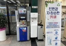 인천 계양구, 친환경 자원순환청사 운영 활성화...1회용품, 자원낭비 없는 청사 조성