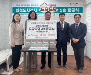 인천도시공사,  강화군 주문보건지소 리모델링...제3호 도닥도닥 준공