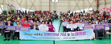 인천 남동구, 제44회 장애인의 날 기념식 함께 하는 길, 평등으로 향하는 길