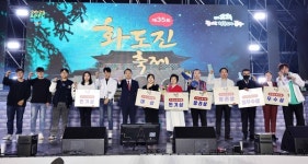 인천 동구, 제35회 화도진 축제 성황리에 마쳐