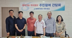 인천환경공단, 농번기 농업용수 지원을 위한 주민간담회 개최