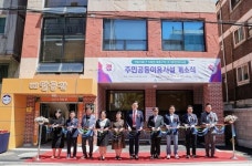 인천 미추홀구, 베말마을 주거환경개선사업 주민공동이용시설 개소식 개최해