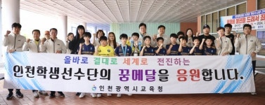 인천시교육청, 제53회 전국소년체육대회 마무리...학생 763명 참가･메달 103개 획득