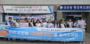 서구 마전동, 복지사각지대 발굴 및 이웃사랑 나눔 모금 캠페인