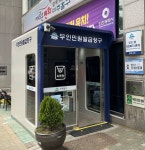 미추홀구, 도화1동 행정복지센터에 무인민원발급기 추가 설치