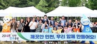 인천환경공단, 시민 2천명과 환경의 미래를 그리다...67개 환경체험 부스 및 그리대회 개최