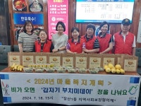 인천 부평구, 갈산 지역사회보장협의체 갑자기 부치미 데이