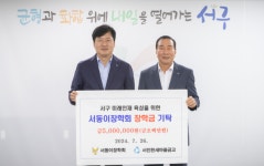 서인천새마을금고, 서구 서동이장학회에 장학금 기탁