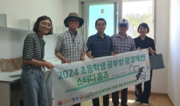 영종공감복지센터, 취약계층 꿈나무 공부방 환경개선 눈길