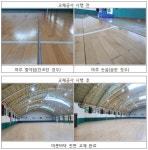 인천시 인재개발원, 체육관 마루 교체로 쾌적한 운동 환경 제공