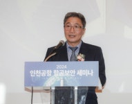 인천공항공사, 2024 인천공항 항공보안 세미나 개최...보안분야 최신 기술 전략적 공유