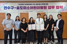 인천 연수구보건소, 송도미소어린이병원과 소아진료 지역협력체계 시범사업 협약