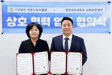 계양스포츠클럽, 경인여자대학교 사회공헌센터와 업무협약 체결