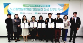 인천시설공단 노인종합문화회관, 입주단체와 안전·보건 상생 업무협약 체결